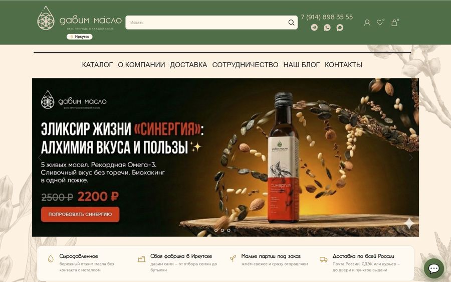 Главная страница интернет-магазина «Давим масло»