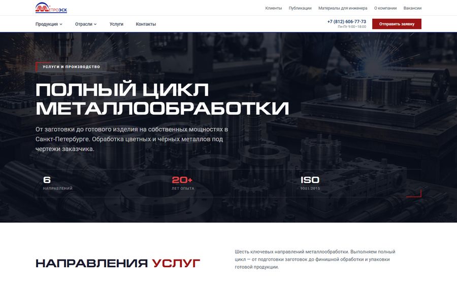 Страница услуг сайта Метроэск